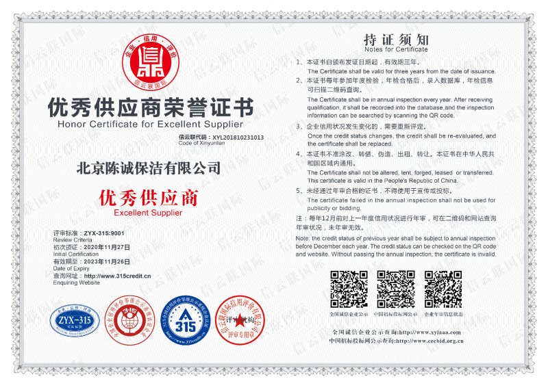 优秀供应商荣誉证书