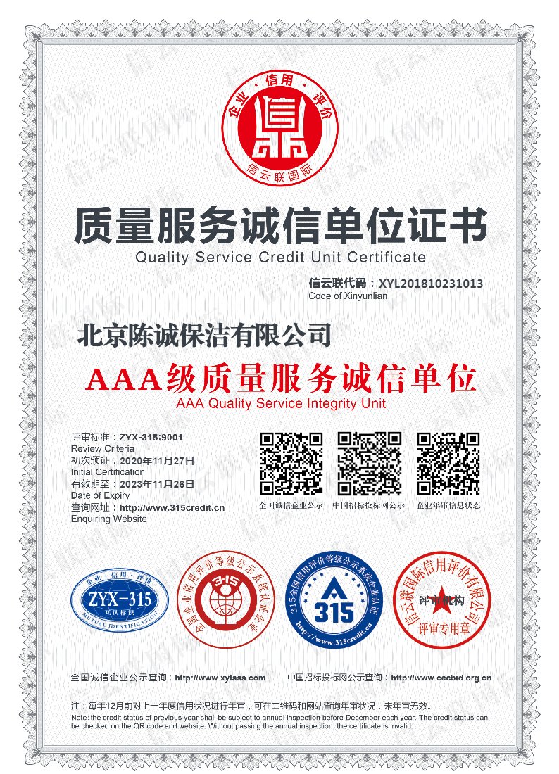 质量服务诚信单位证书