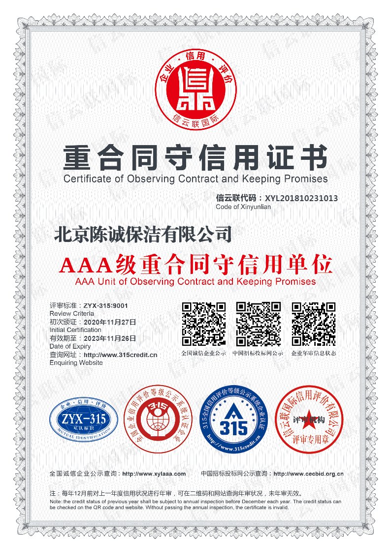 重合同守信用企业证书
