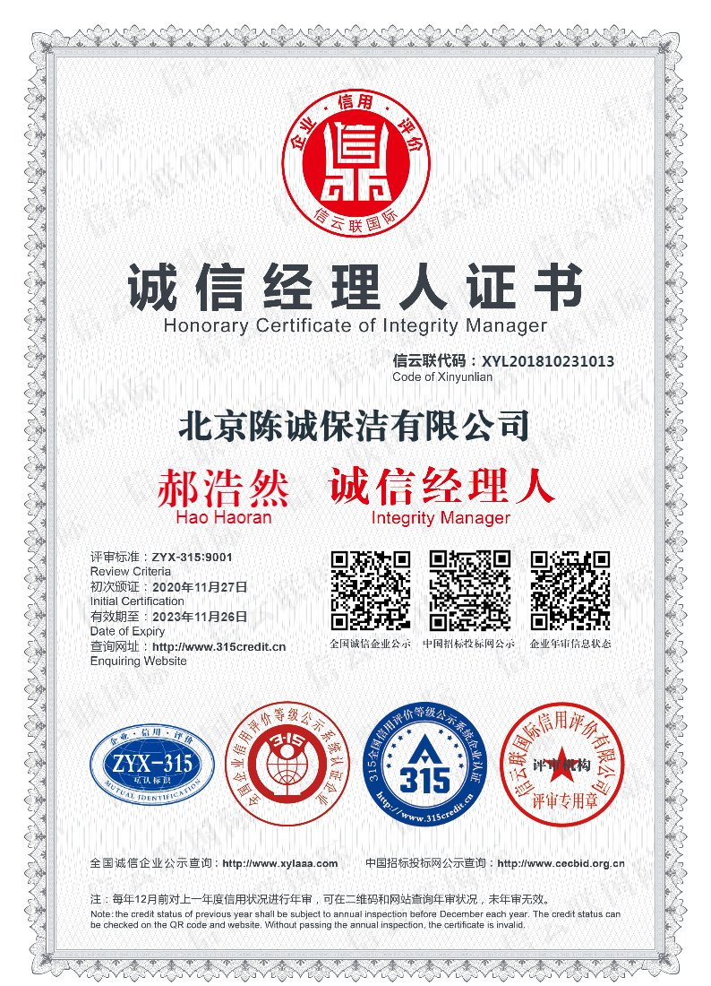 诚信经理人证书