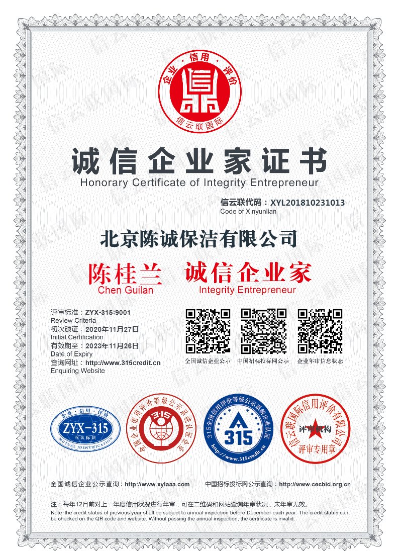 诚信企业家证书
