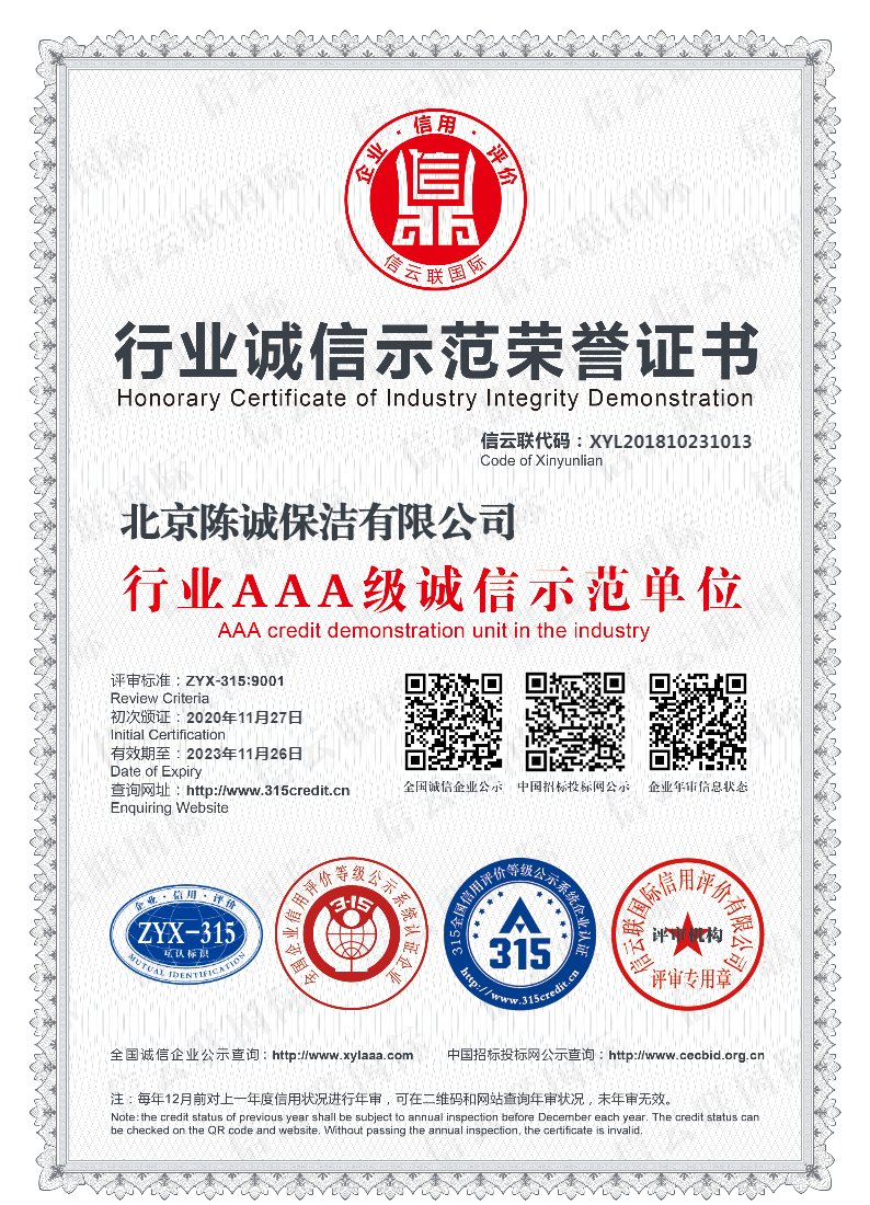 行业诚信示范荣誉证书