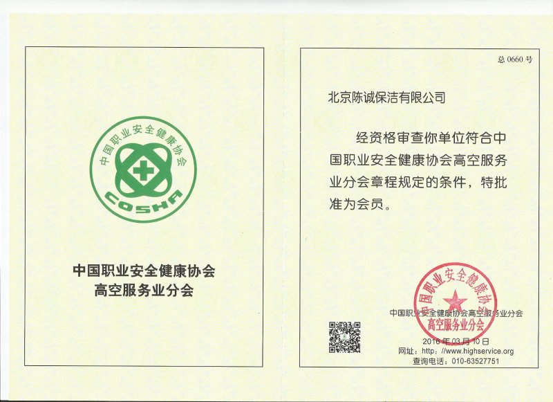 高空服务业分会会员