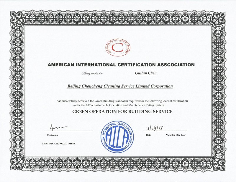 1美国国际资质认证