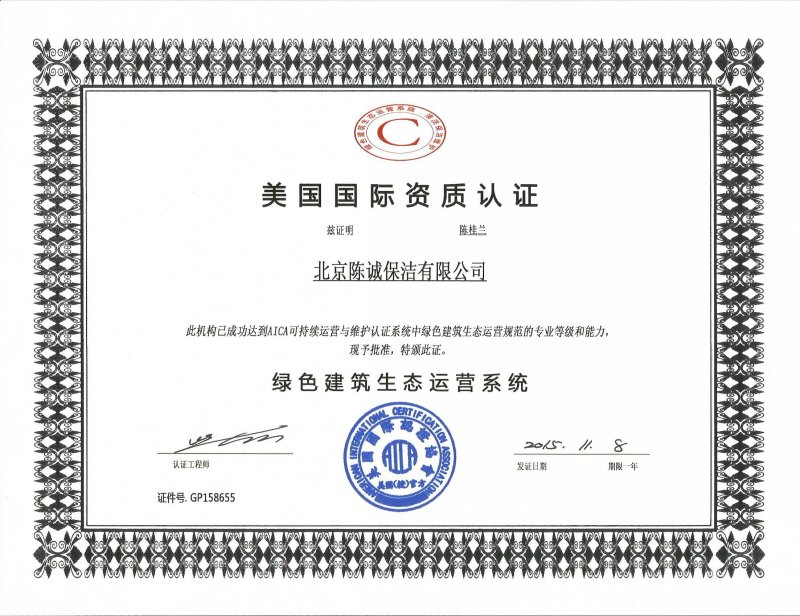 美国国际资质认证