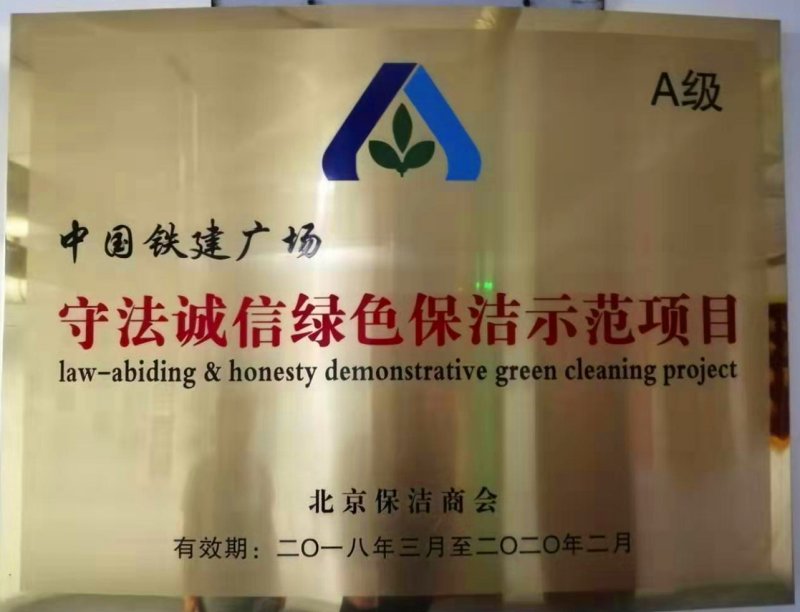 铁建广场荣誉