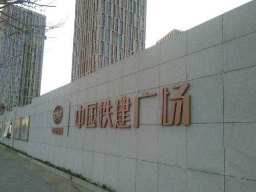 中国铁建广场b座.jpg